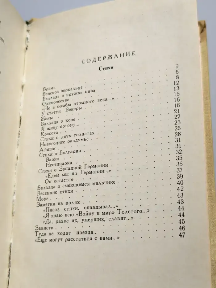 Имя мое - человек