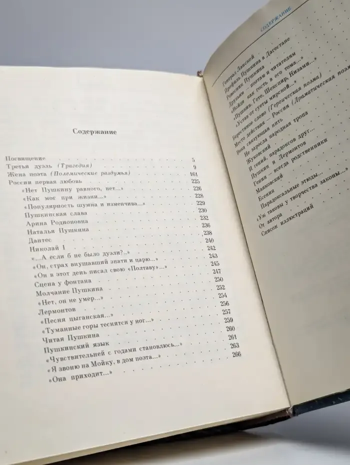 России первая любовь