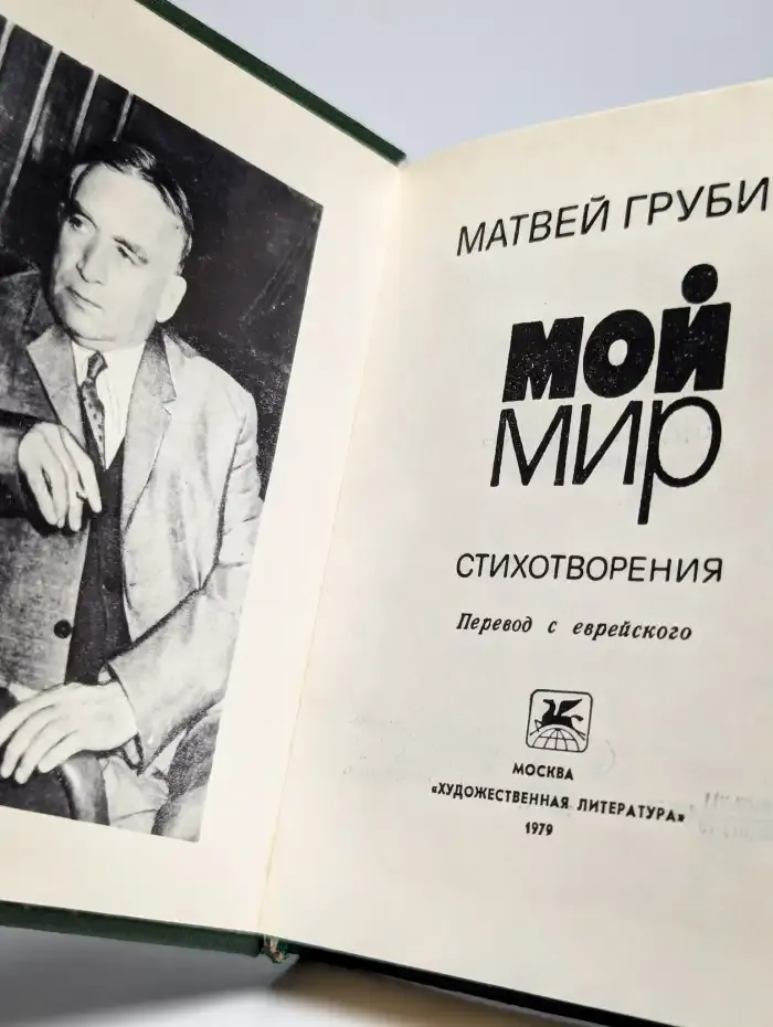 Мой мир