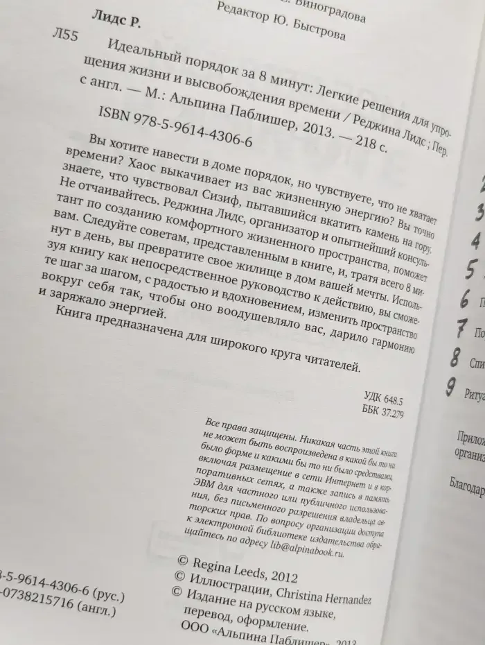 Идеальный порядок за 8 минут