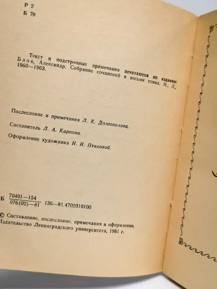 Александр Блок. Стихотворения и поэмы