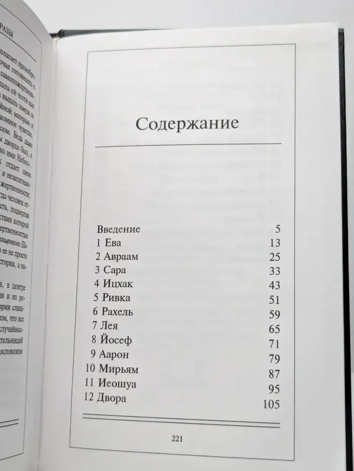 Библейские образы