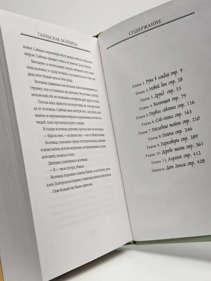 Знак Мойры. Книга 1. Гаэльская волчица