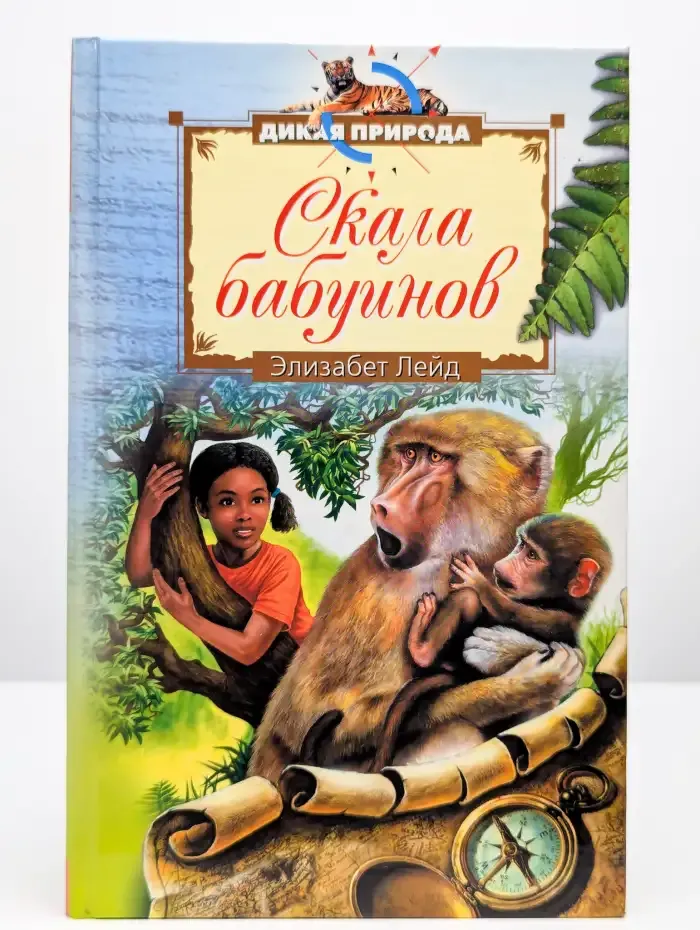 Скала бабуинов