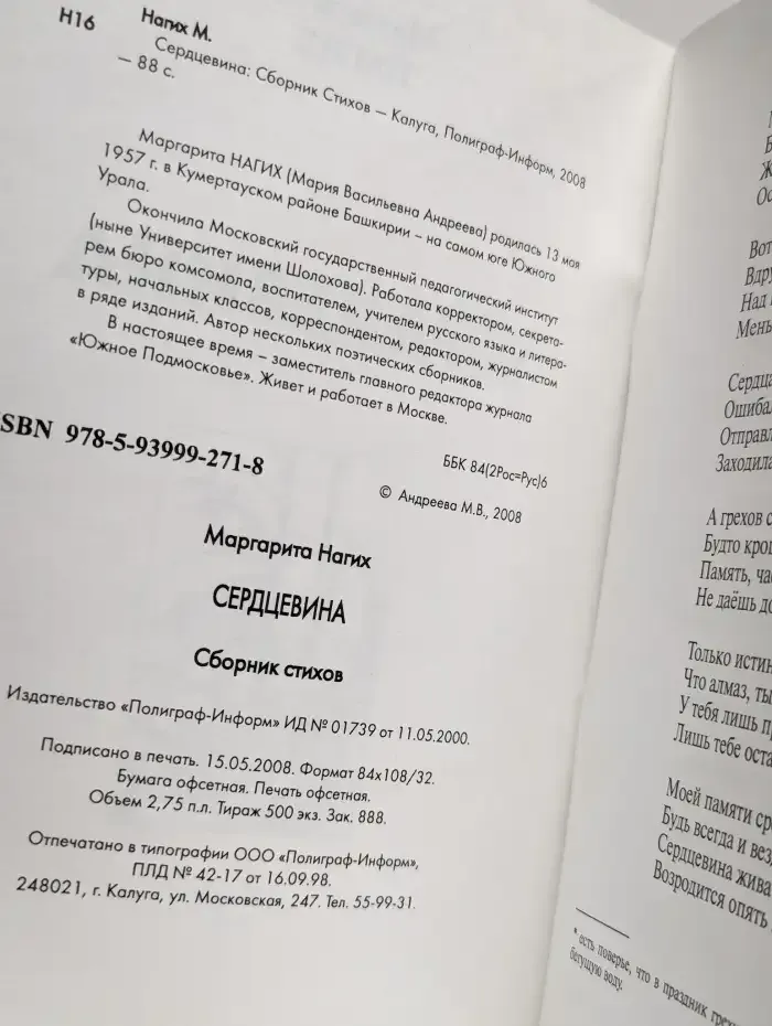 Сердцевина