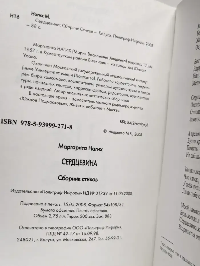 Сердцевина