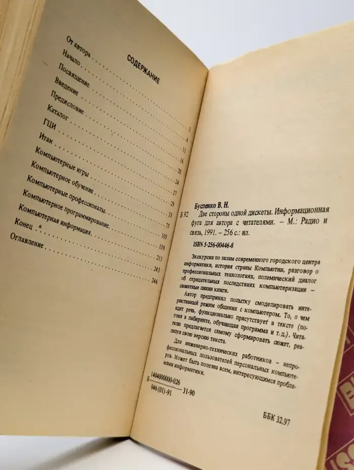 Две стороны одной дискеты