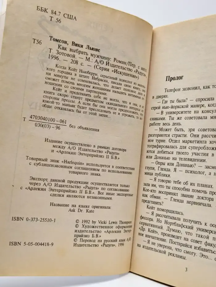 Как выбрать мужчину