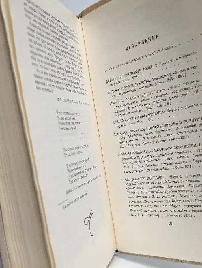 Н. А. Некрасов. В воспоминаниях, письмах, дневниках