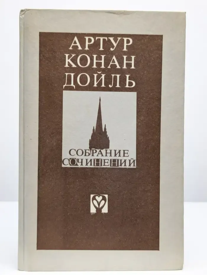 Записки о Шерлоке Холмсе