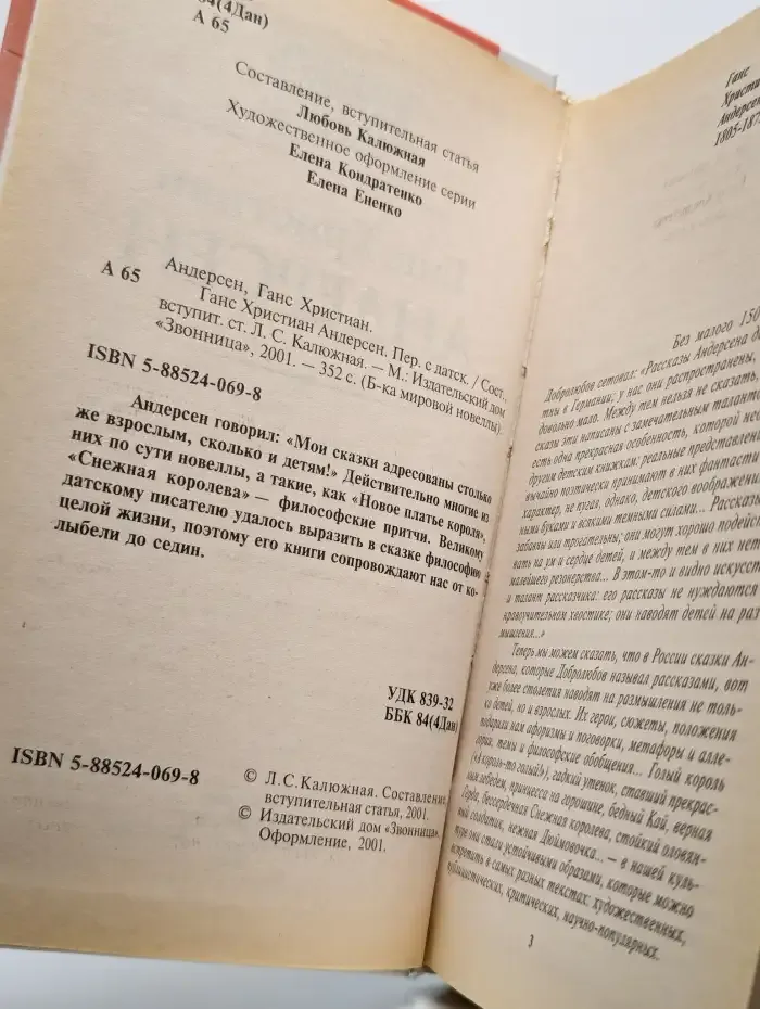 Ганс Христиан Андерсен. Новеллы
