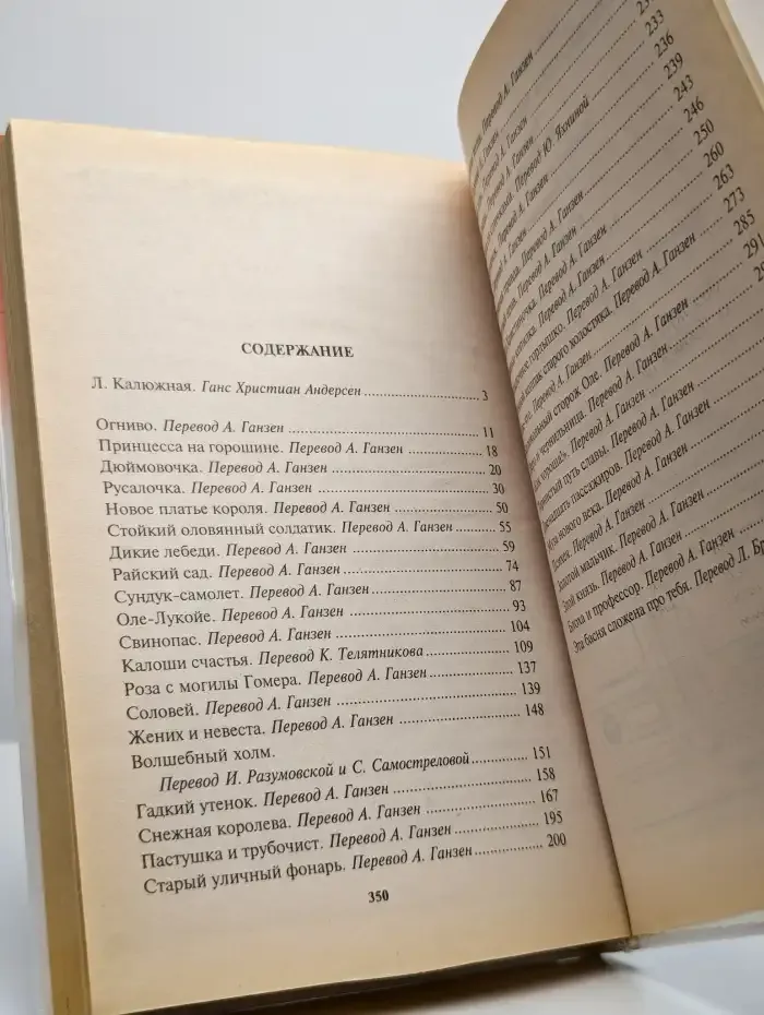 Ганс Христиан Андерсен. Новеллы