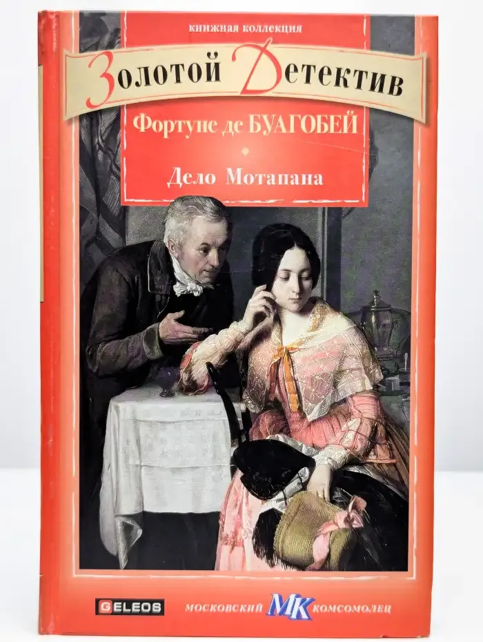 Дело Мотапана