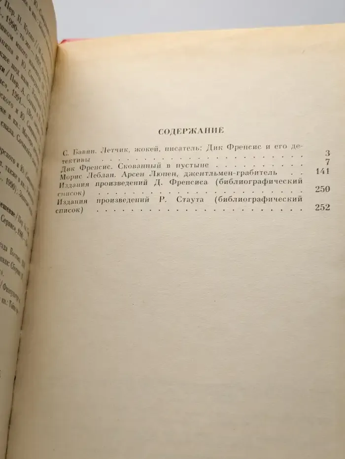 Остросюжетный детектив. Скованный в пустыне. Выпуск 8