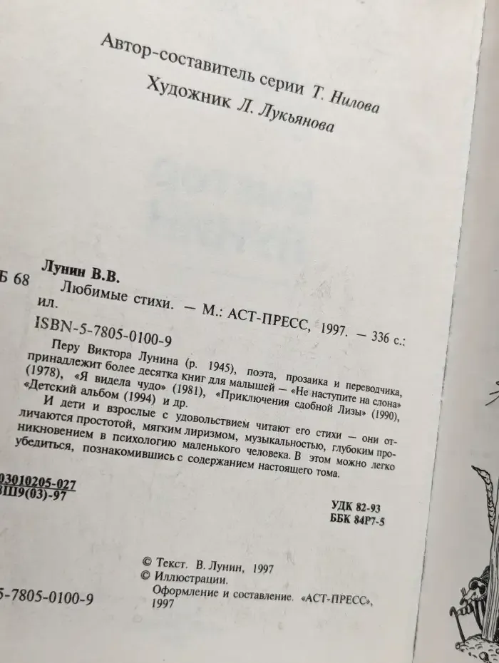 Виктор Лунин. Любимые стихи