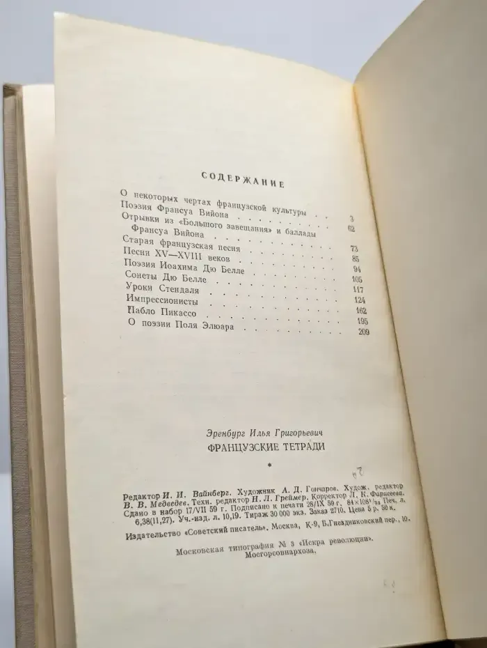Французские тетради