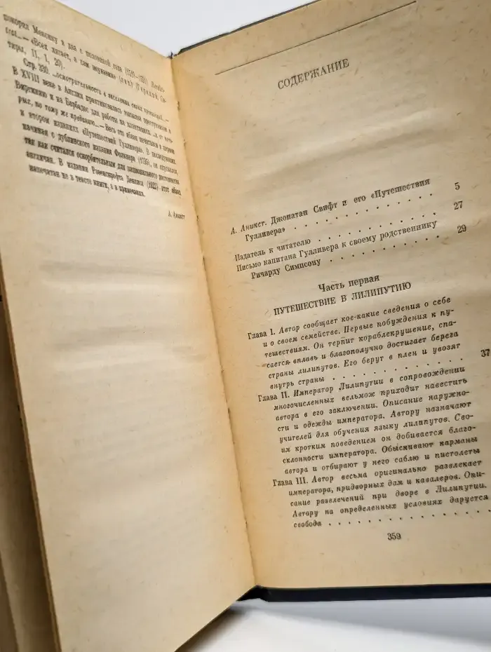 Путешествия Лемюэля Гулливера