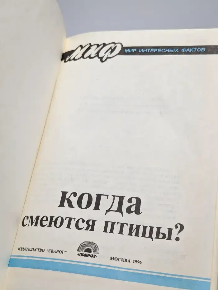 Когда смеются птицы?