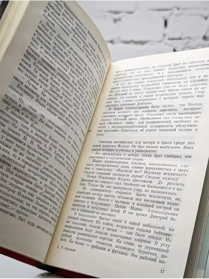 Жизнь замечательных людей. Дмитрий Ульянов