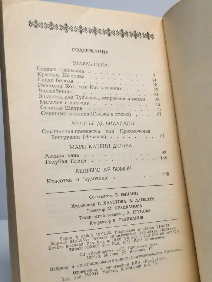 Ш. Перро. Сказки