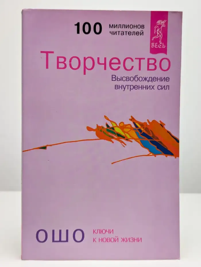 Творчество. Высвобождение внутренних сил