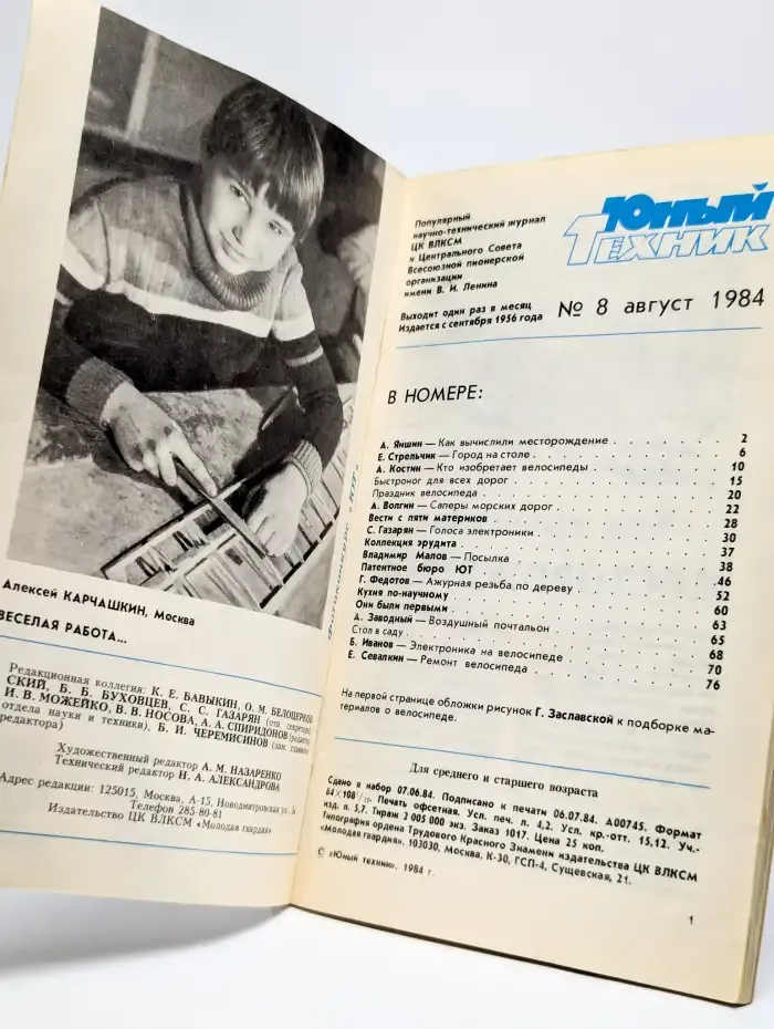 Журнал Юный техник. № 8, 1984
