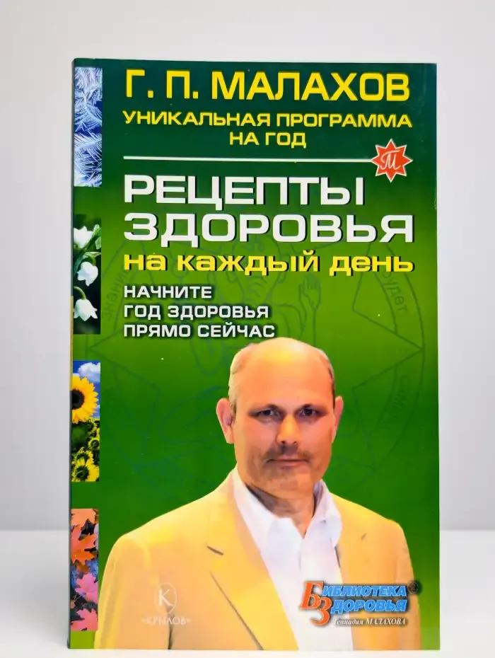 Рецепты здоровья на каждый день