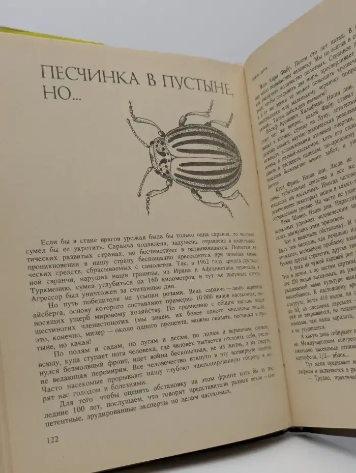 Не просто букашки