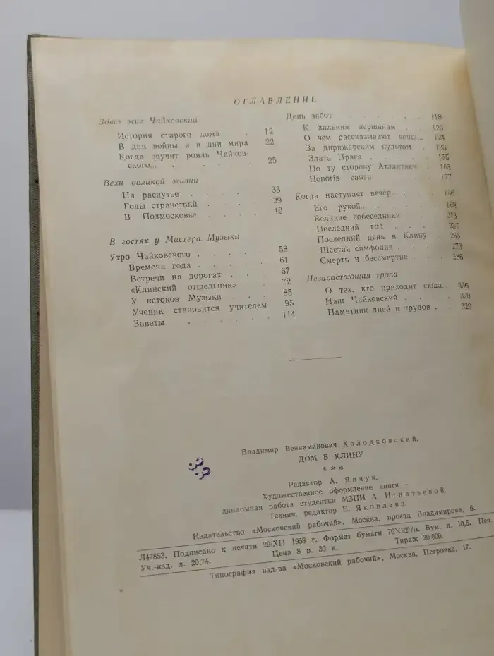 Дом в Клину