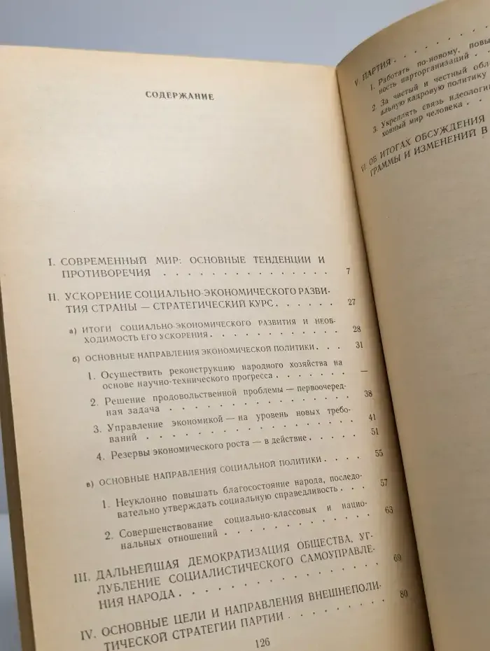 Политический доклад Центрального Комитета КПСС XXVII съезду
