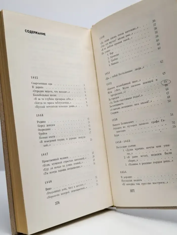 Н. А. Некрасов. Стихотворения