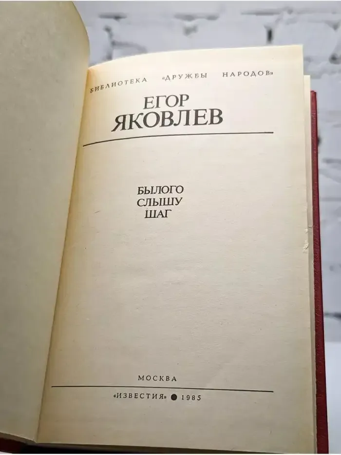 Былого слышу шаг