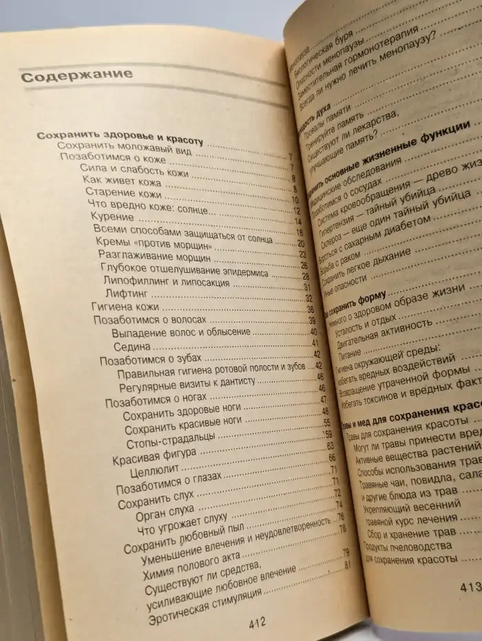 600 практических советов женщинам. Лечебная косметика