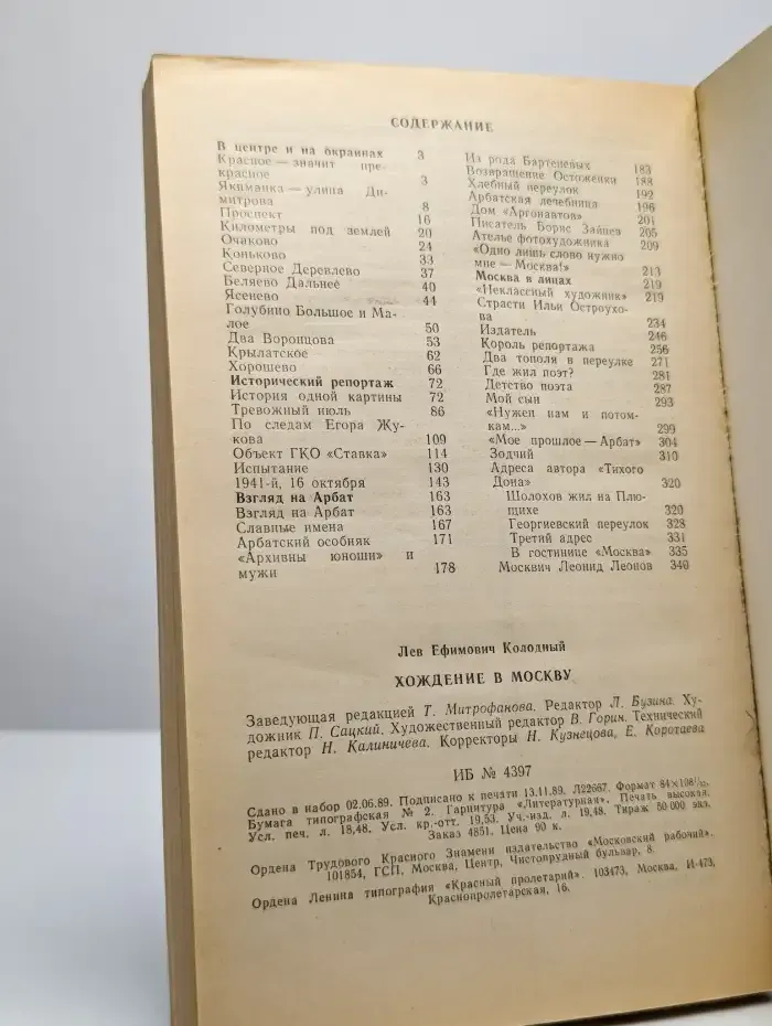 Хождение в Москву