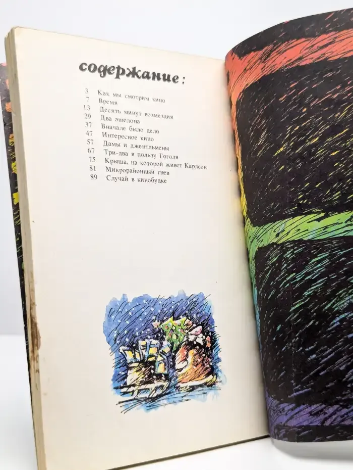 Десять минут возмездия. Фельетоны вокруг кино