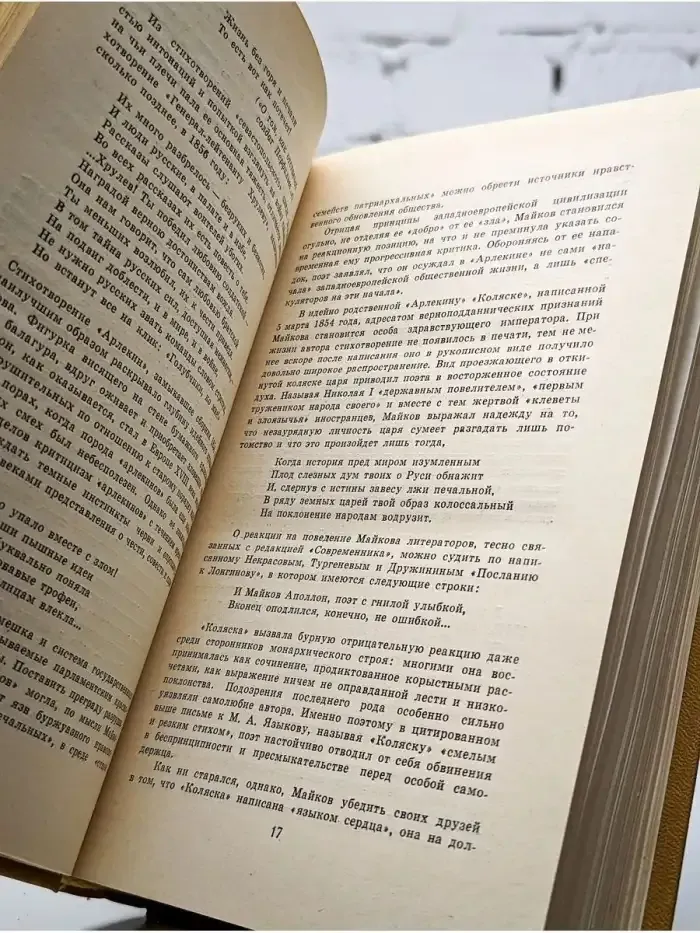 А. Н. Майков. Сочинения в 4 томах. Том 1
