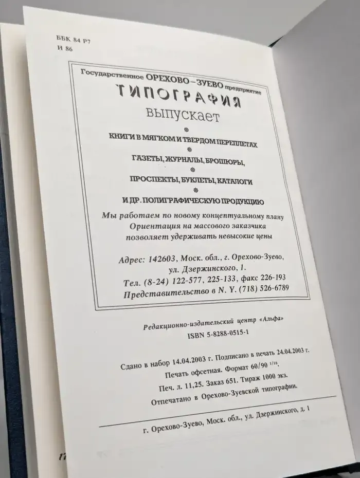 Серый ангел чужбины