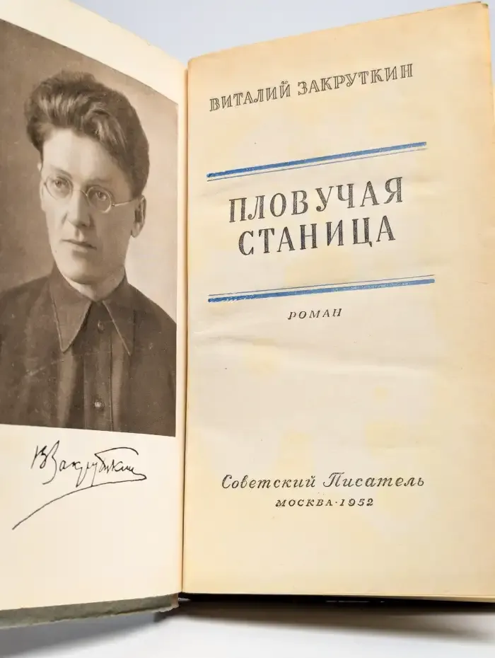 Плавучая станица