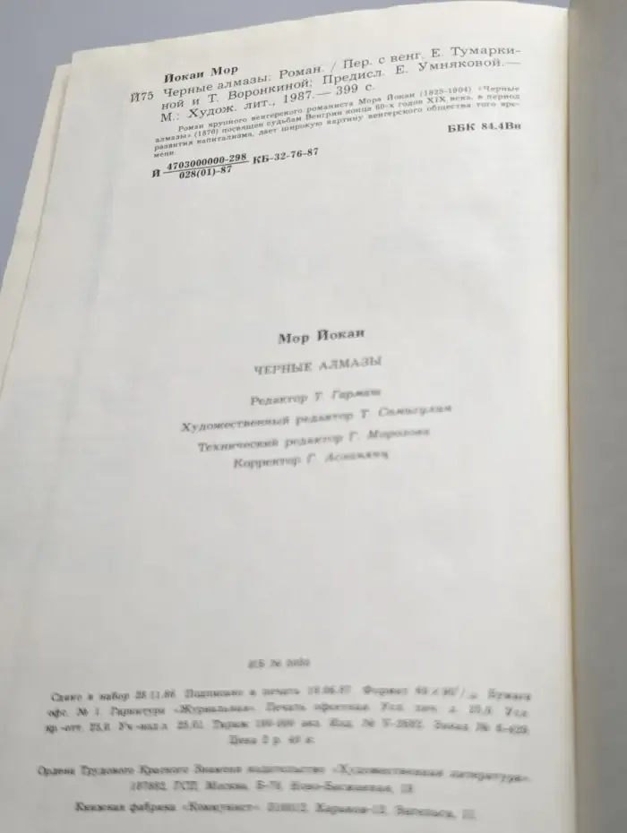 Черные алмазы
