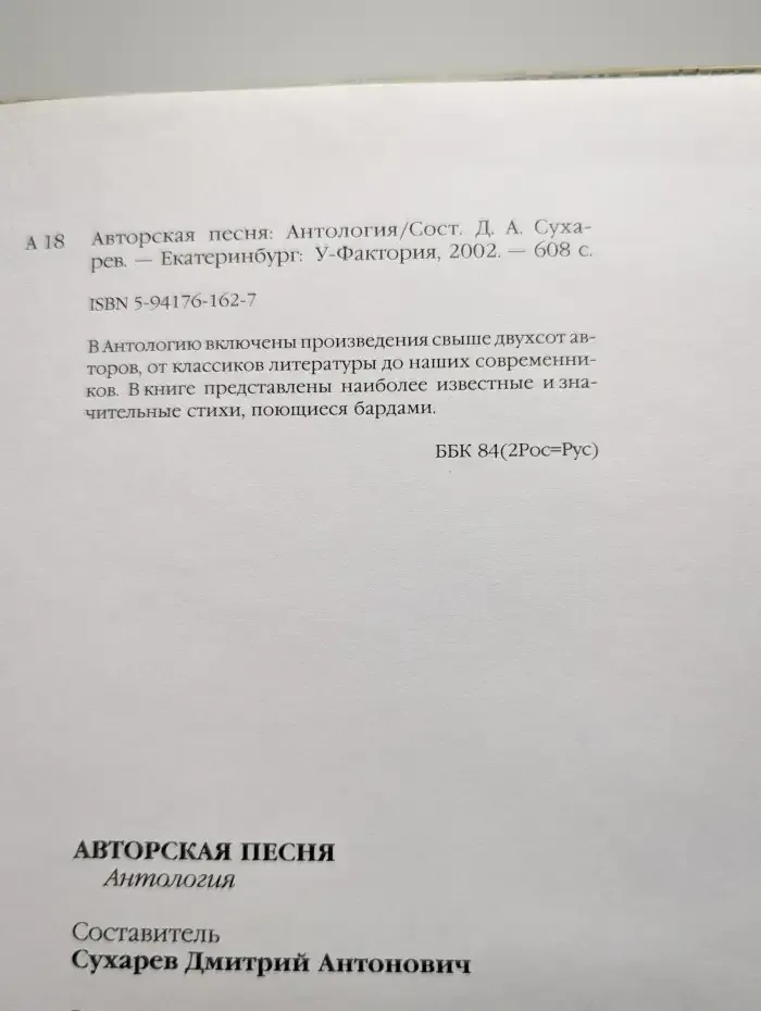 Авторская песня. Антология