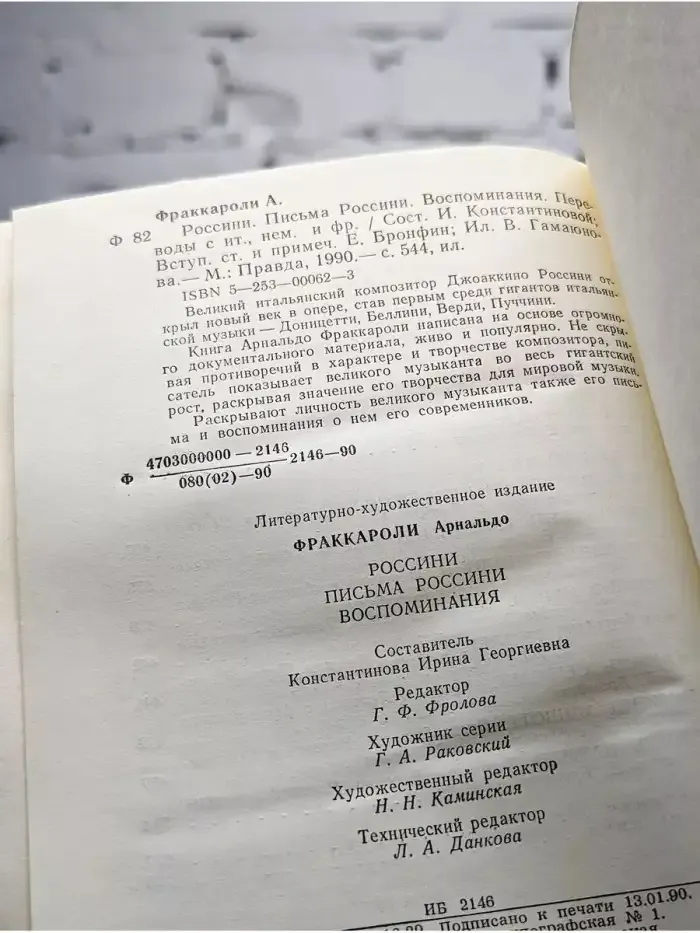 Россини