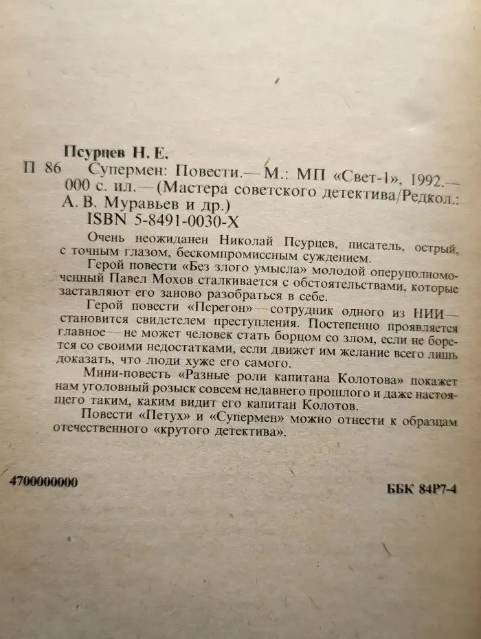 Супермен