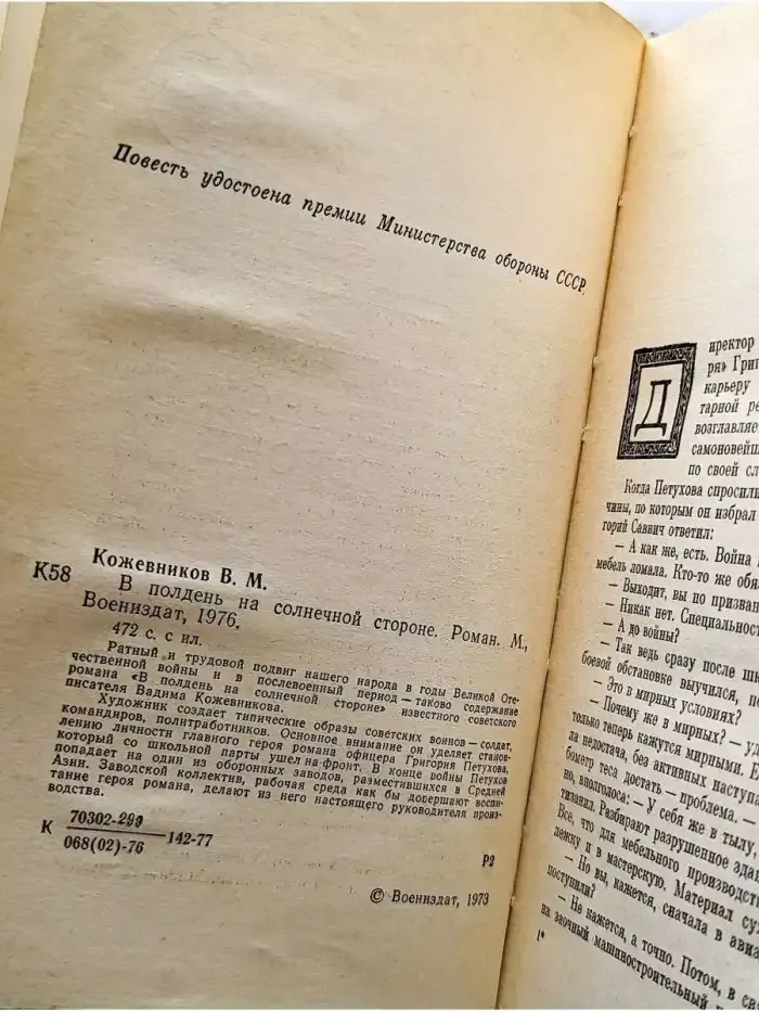 На солнечной стороне планеты