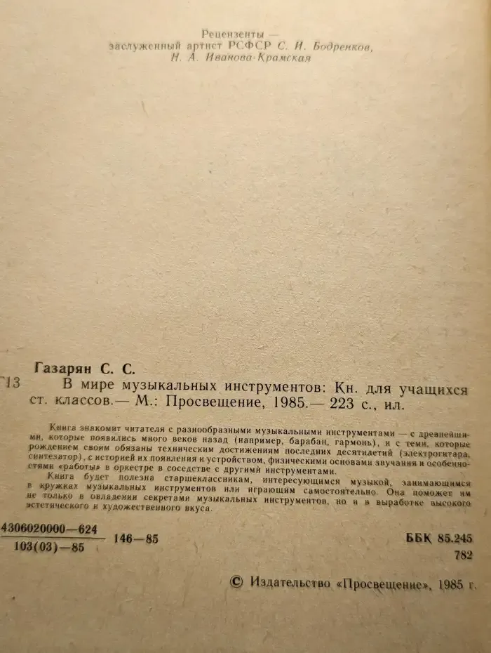 В мире музыкальных инструментов