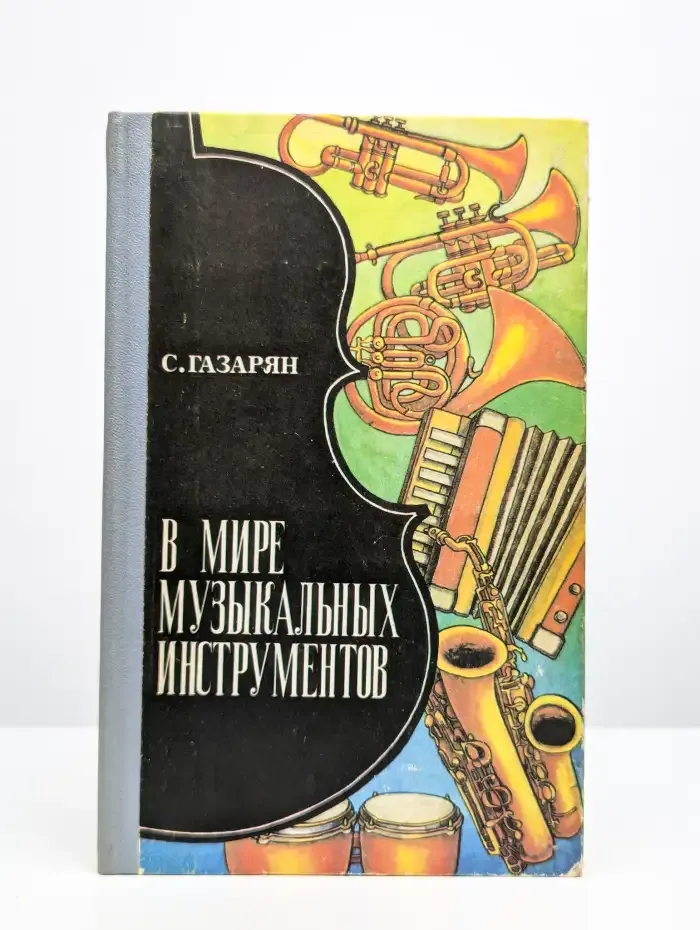 В мире музыкальных инструментов