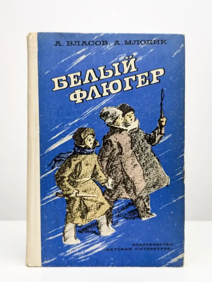 Белый флюгер
