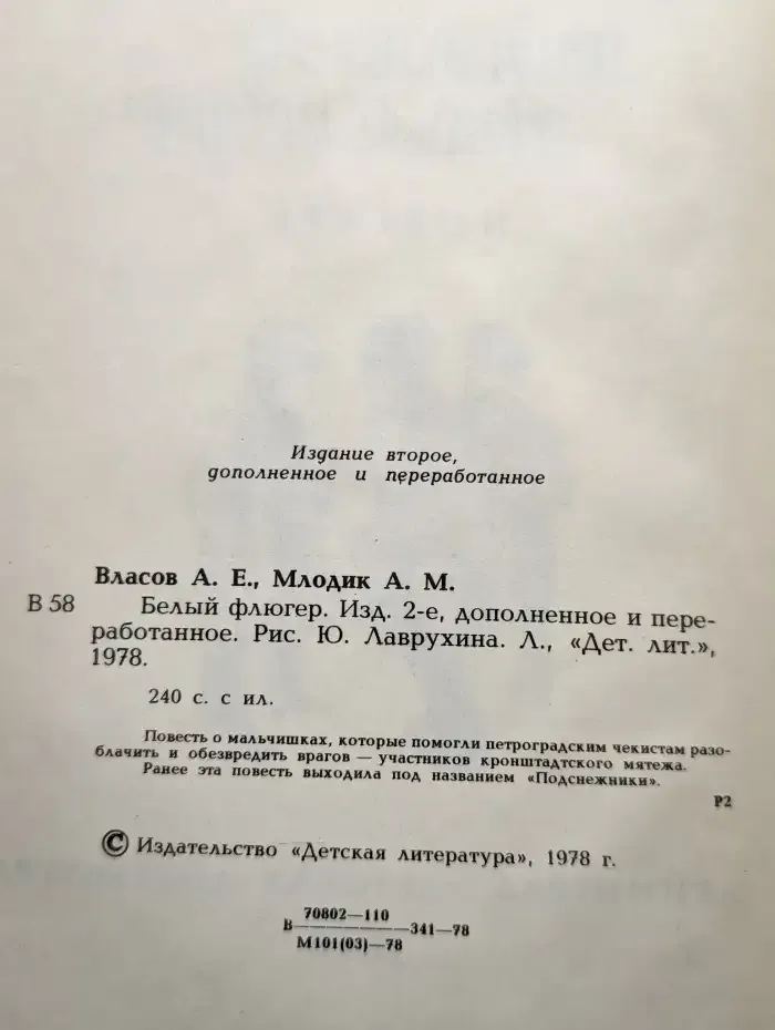 Белый флюгер
