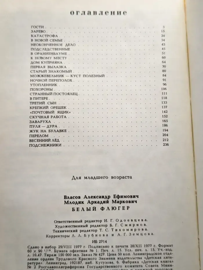 Белый флюгер