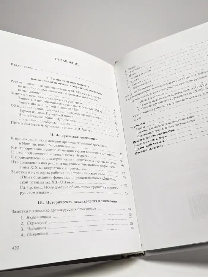 Очерки по истории русского языка