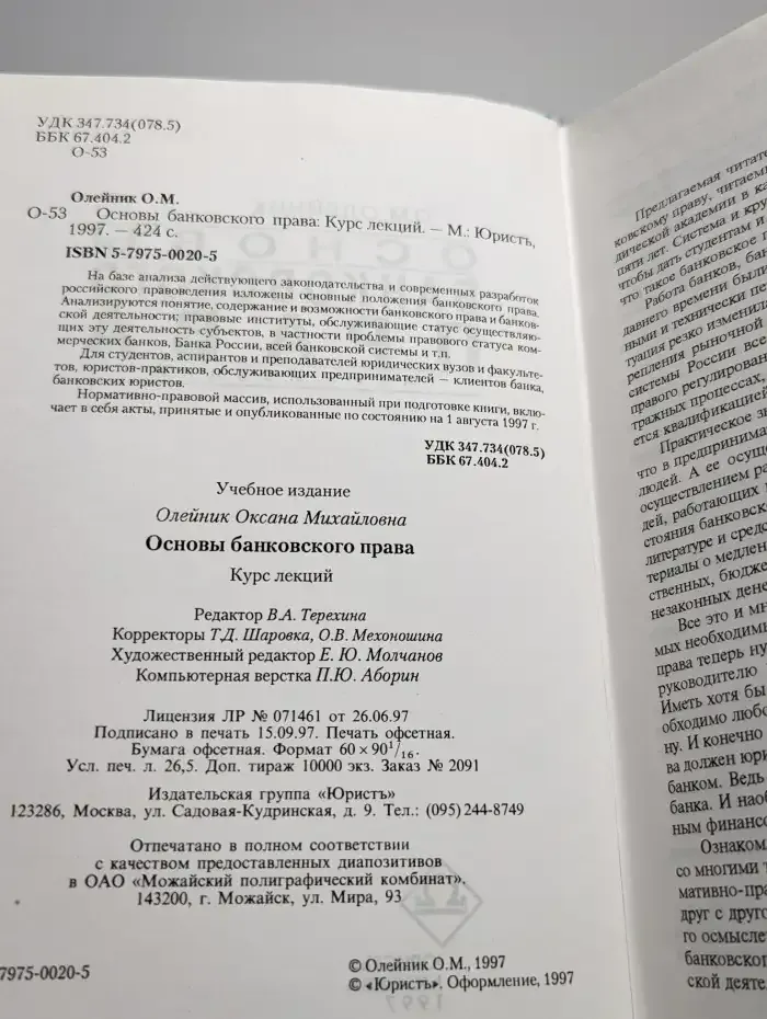 Основы банковского права. Курс лекций